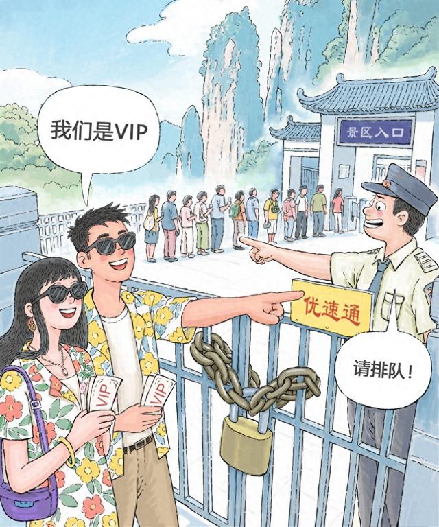 澎湃漫评｜付费“插队”有违旅游公平