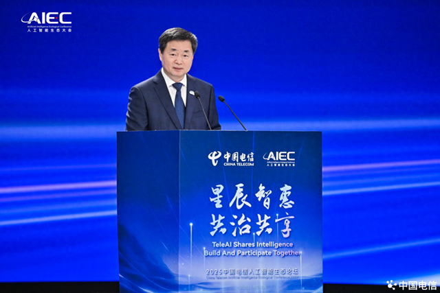 星辰智惠 共治共享丨中国电信人工智能生态论坛成功举办