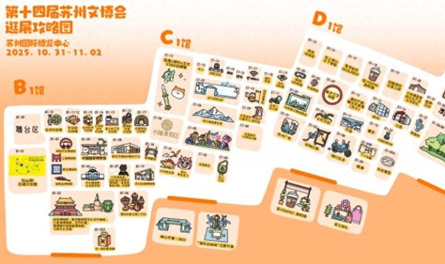 苏州文博会逛展攻略请收好！