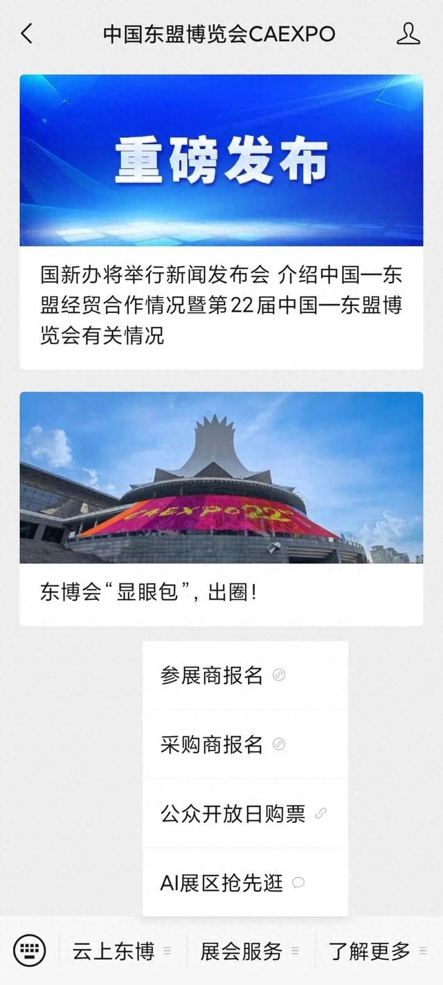 东博会公众开放日门票开售！购票攻略→
