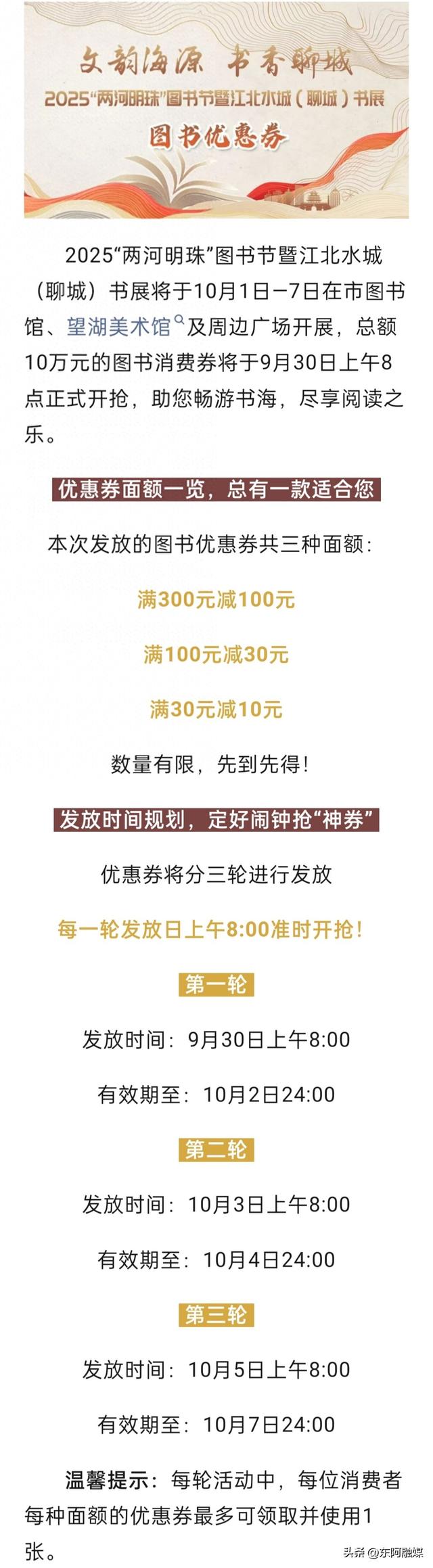 定好闹钟，聊城新一波优惠券今天上午8点开抢！