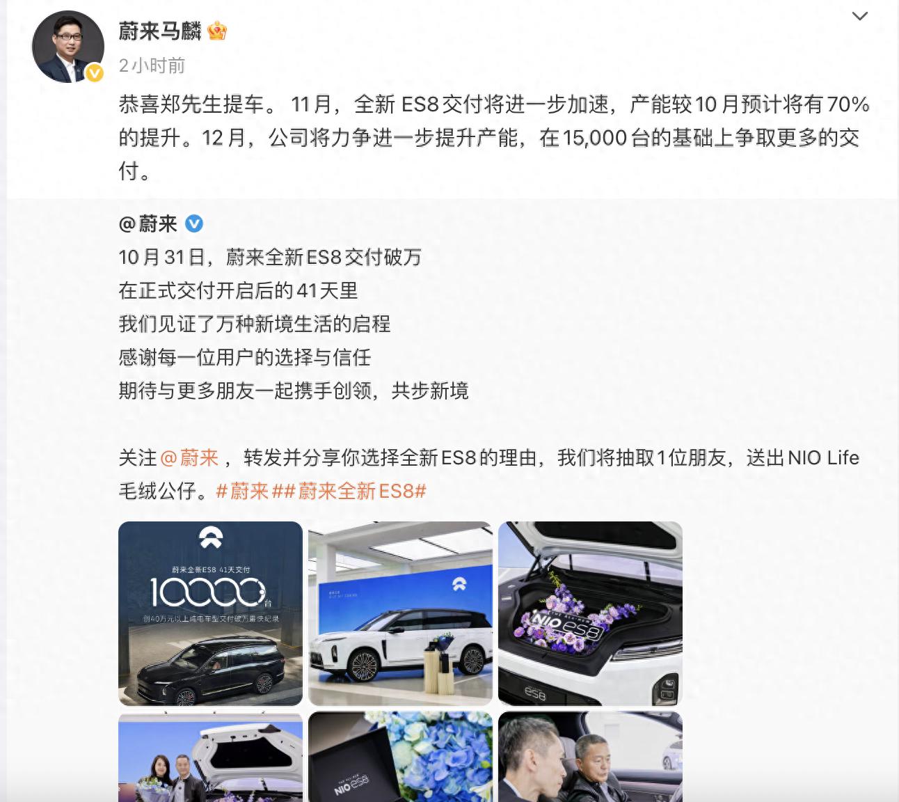 蔚来es8_全新ES8产能提升_ES8订单数据增长