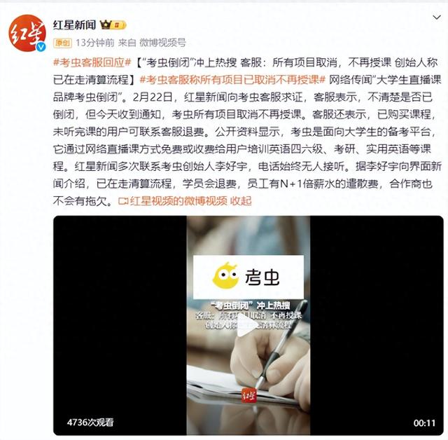 考虫三个创始人（考虫倒闭冲上热搜 客服所有项目取消）