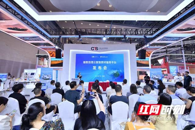 重磅发布！“湘教地理云”数智教材服务平台亮相书博会