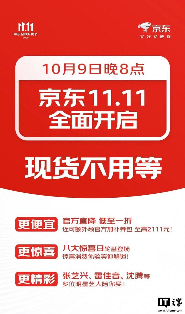 京东11.11双十一促销活动今晚8点正式开启