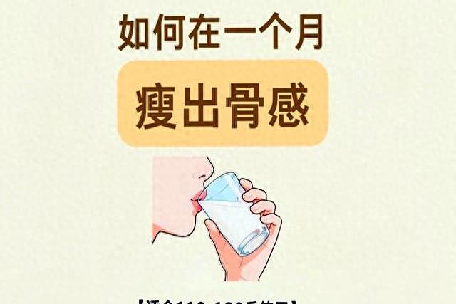 如果你想在一个月瘦出骨感！那一定要学会这个“秋季最狠减肥法”