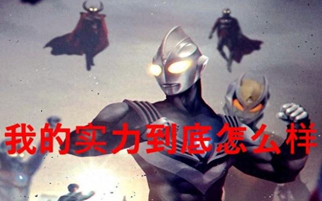 我说的是奥特曼守卫者（奥特曼他们普通形态是菜鸟）