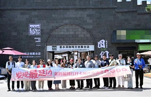“发现最延边”第四届网红打卡地评选活动大众评审团走进图们