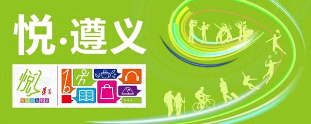 第三届遵义沙滩文化展示季即将启幕