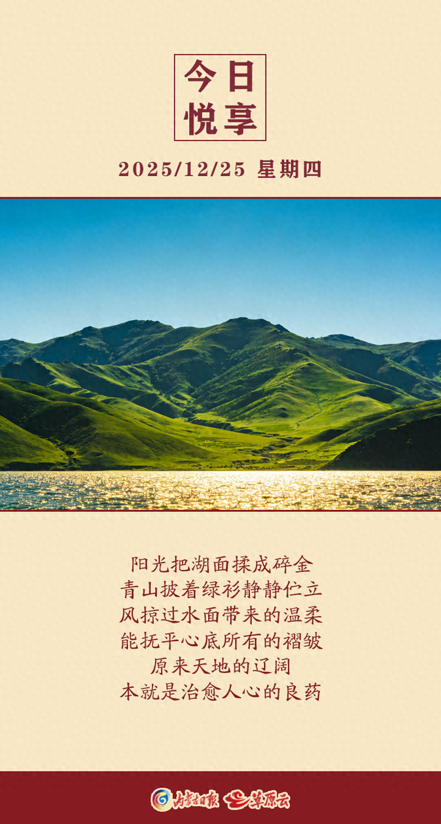 悦享丨天地辽阔 心有归处