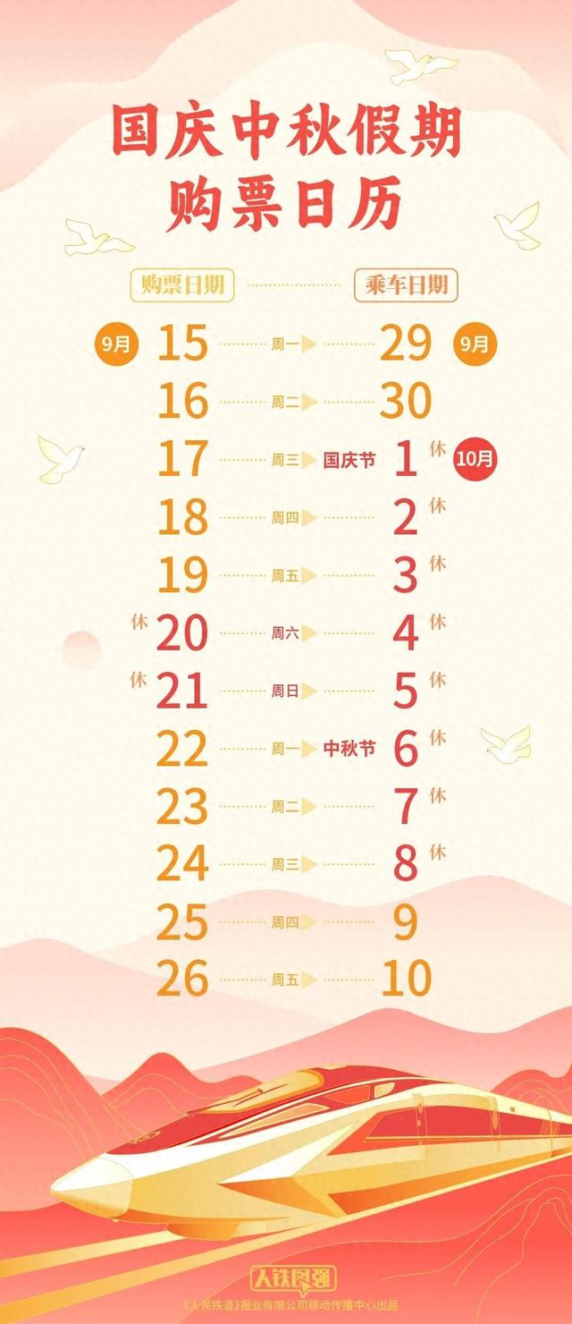 最新放假通知！车票即将开抢