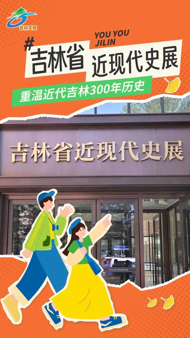 以300余年的历史，让你读懂吉林的过去与现在！