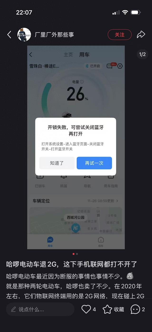 哈啰电动车大面积断网，IoT时代如何让设备体面地「退网」？