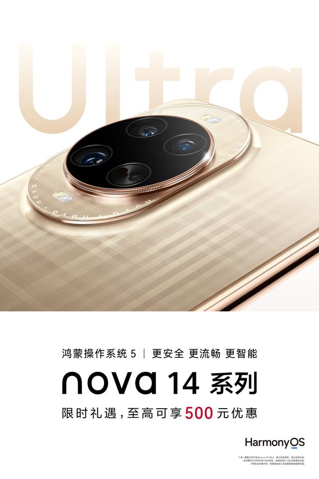 华为官宣礼遇活动，Nova14系列终于降价了