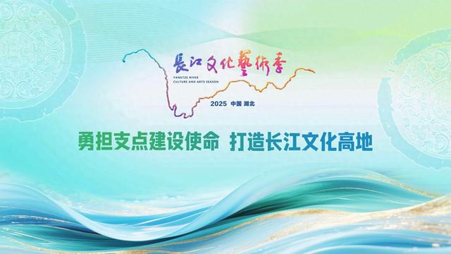 文化中国行丨繁荣长江文化是“人民至上”的鲜活体现