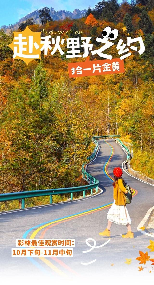 如果秋天只能去一个地方，那一定要来二郎山喇叭河！