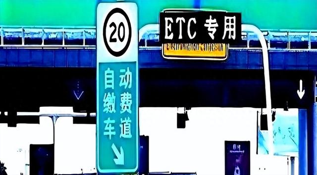 ETC终于被整治了。各大银行纷纷认怂妥协，车主：早该这样