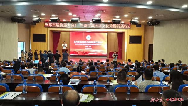 兰州市城关区文旅协会完成换届选举 携手新丝路交旅共谋发展新篇