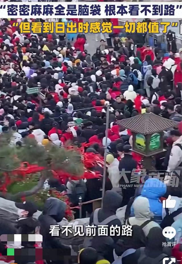 泰山游客多到看不见路 游客：日出那一刻觉得值了！
