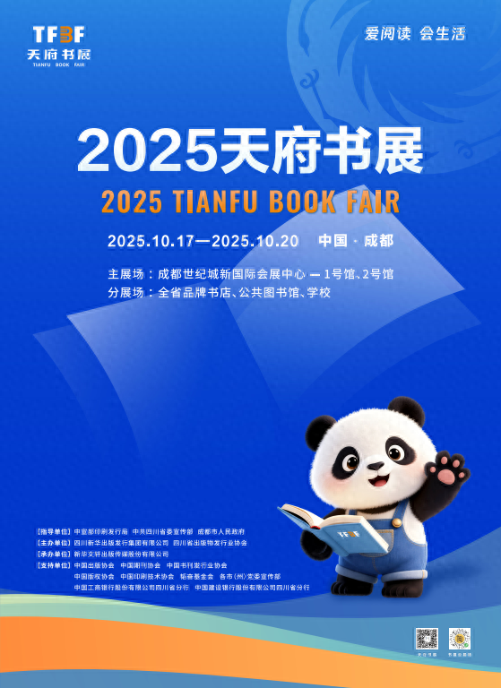 书香满天府，安逸读四川：2025天府书展即将开幕 首设法兰克福书展专区