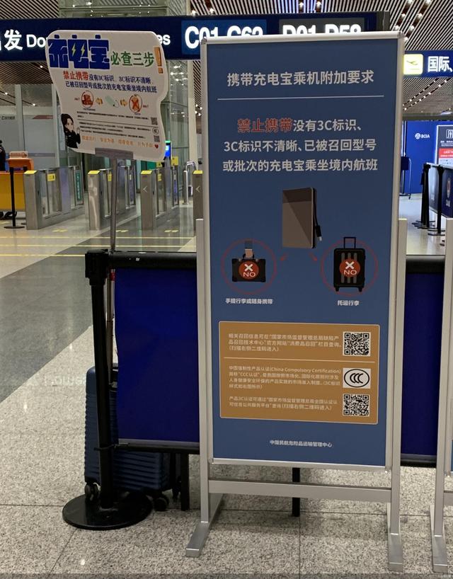 新规落地半月 被拦截的充电宝去哪了