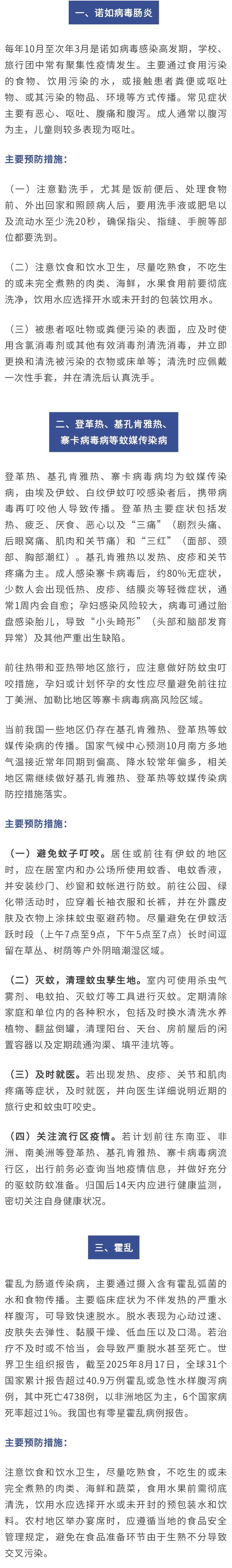 重要提醒！国庆中秋假期健康防护→