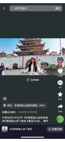 话题播放量达3.4亿次！观音山实力火爆出圈，来了就好，越来越好~