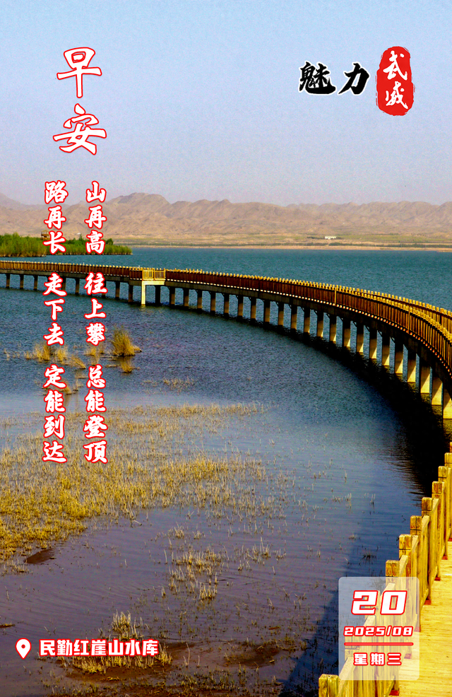魅力武威丨民勤红崖山水库