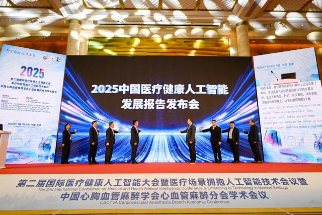 第二届国际医疗健康人工智能大会在津举行