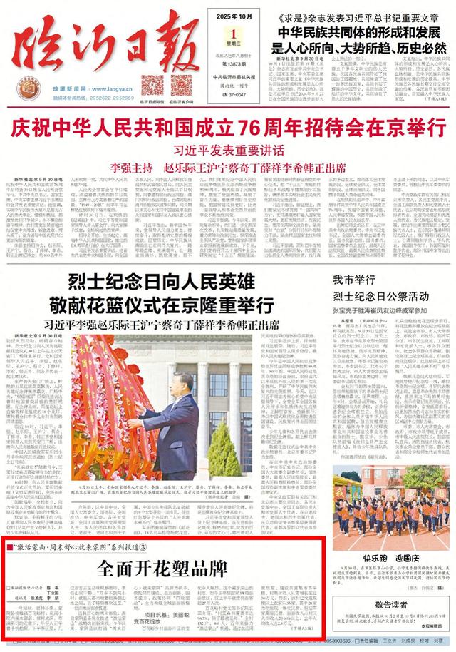 “激活蒙山•周末舒心就来蒙阴”系列报道之三：全面开花塑品牌