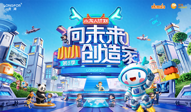 2025小龙人计划首进长春，活动已顺利开展