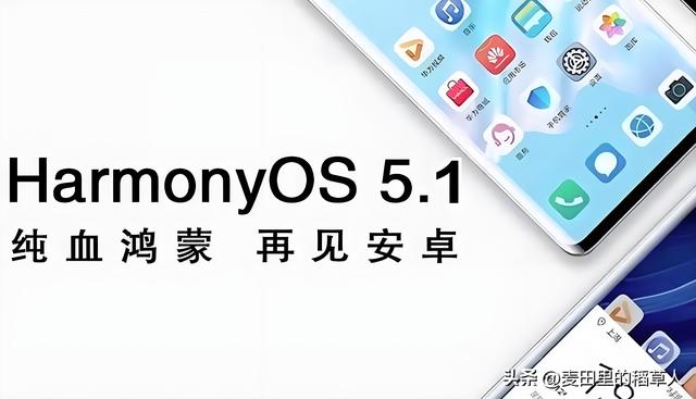 鸿蒙5.1 vs 4.3实测对决：回退潮背后，谁才是你的真香之选？