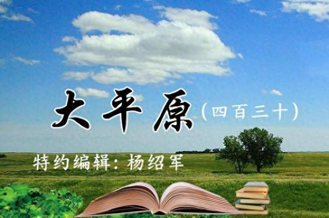 大平原（四百三十）|在水落坡：重拾失落的往昔岁月