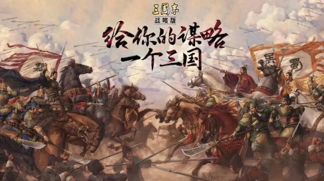 单机游戏三国志策略版（三国志战略版26个赛季剧本盘点）