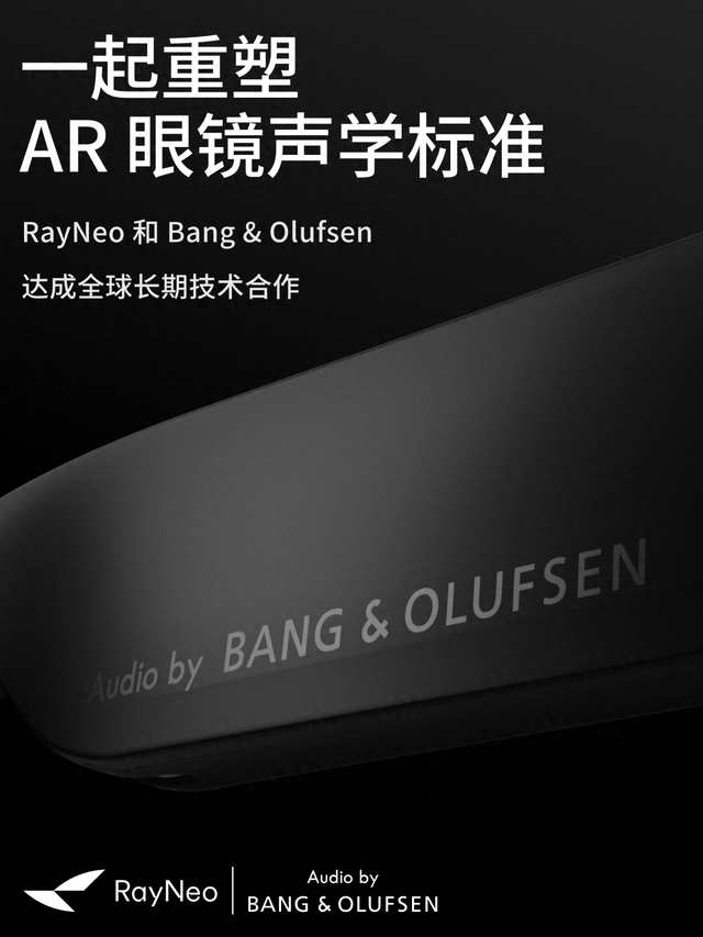 雷鸟创新与B＆O达成视听协同合作，新品10月首发