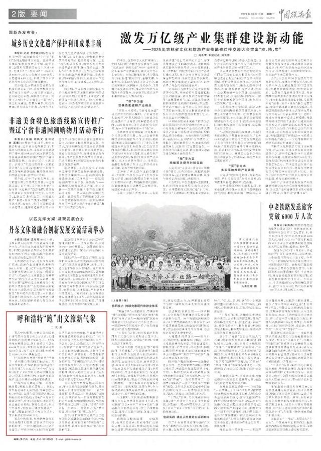 央媒聚焦内蒙古•中国旅游报|呼和浩特“跑”出文旅新气象