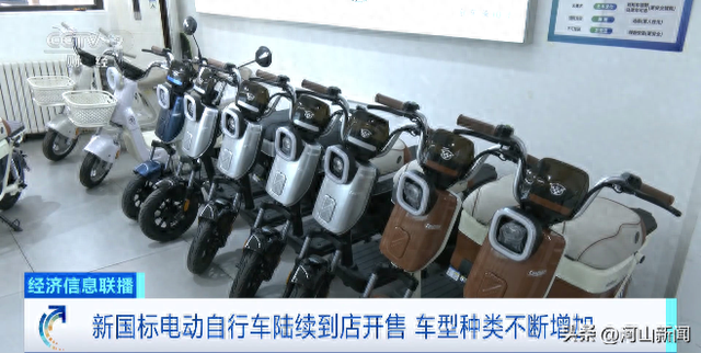 新国标电动自行车陆续到店开售	，价格如何？