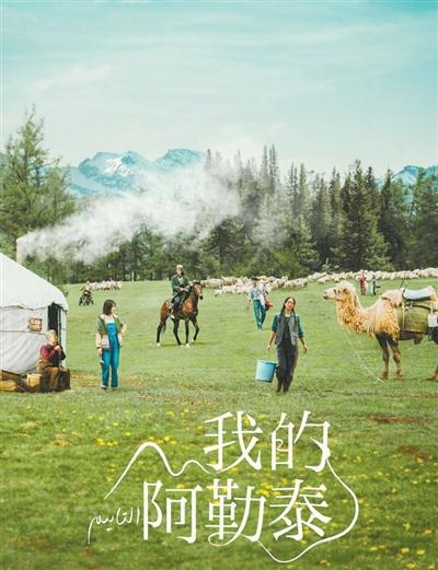 重返阿勒泰（大地风华）