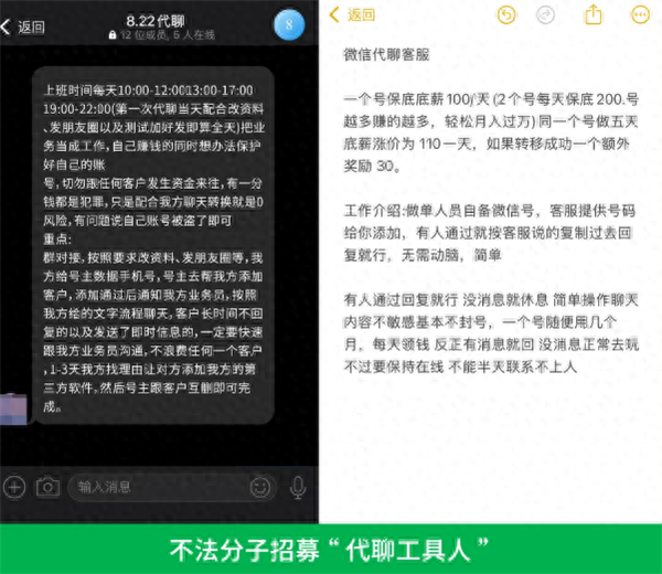 微信严打“代聊工具人”诈骗 多次违规将永久封号