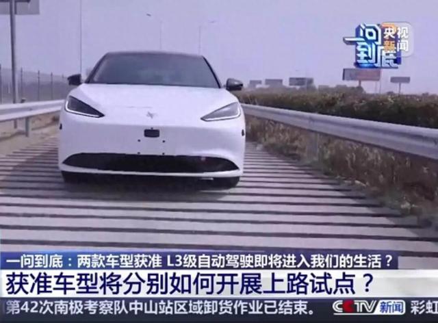 我国首批L3级自动驾驶车型产品获准入许可，专家解读车祸责任认定→