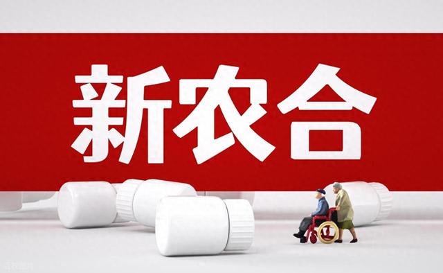 2026年新农合缴费将开始，农村60岁以上老人，能免缴或者少缴吗?