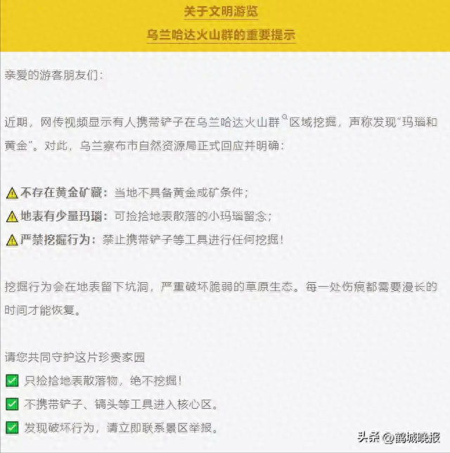 景区挖 “宝”？官方发话：禁带工具开挖，地表玛瑙可捡！