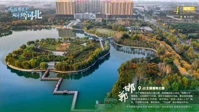 【这么近那么美周末到河北 | 邯郸·公主湖湿地公园】