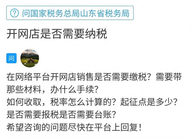 建设网站交税多少（问政策｜开网店是否需要纳税）