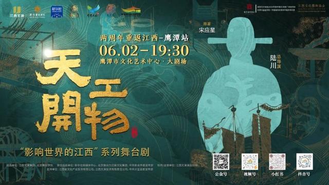 就在今天，《天工开物》精彩上演！赏经典大戏，游清凉道都，乐享夏日亲子时光