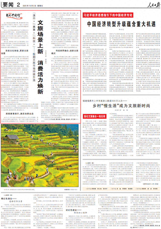 人民日报关注山东等地假期文旅市场：科技跨界融合，创新文旅模式