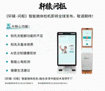 圆道妙医将携两款AI中医新品亮相本届高交会，展现数字中医新突破
