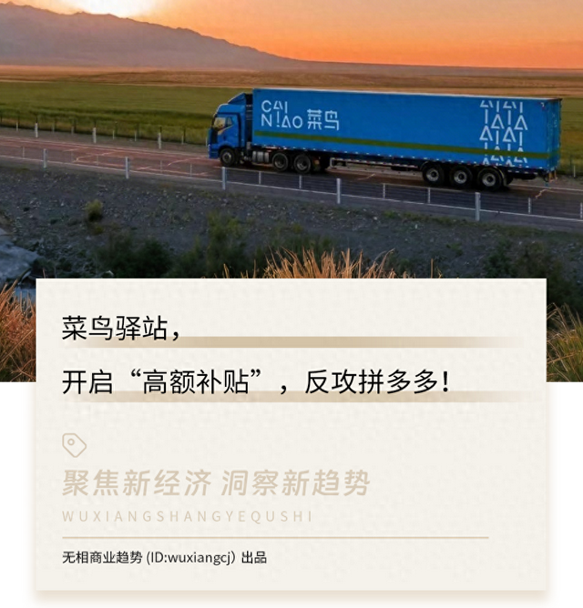 直面拼多多，菜鸟驿站，使暗劲了！