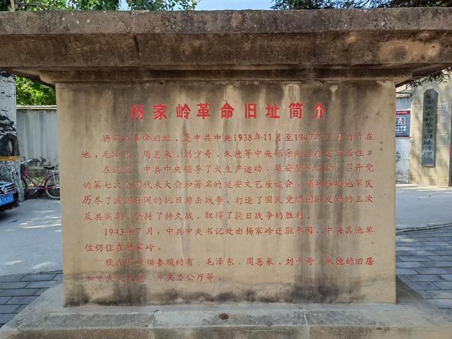 延安时期的党中央驻地——杨家岭