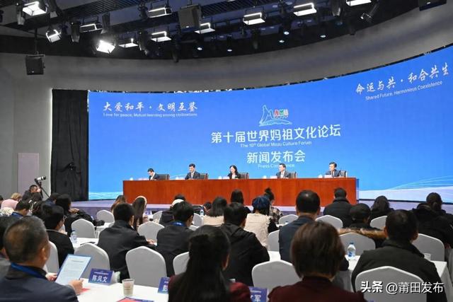 世界妈祖文化论坛：九届深耕得硕果，十载扬帆再启航